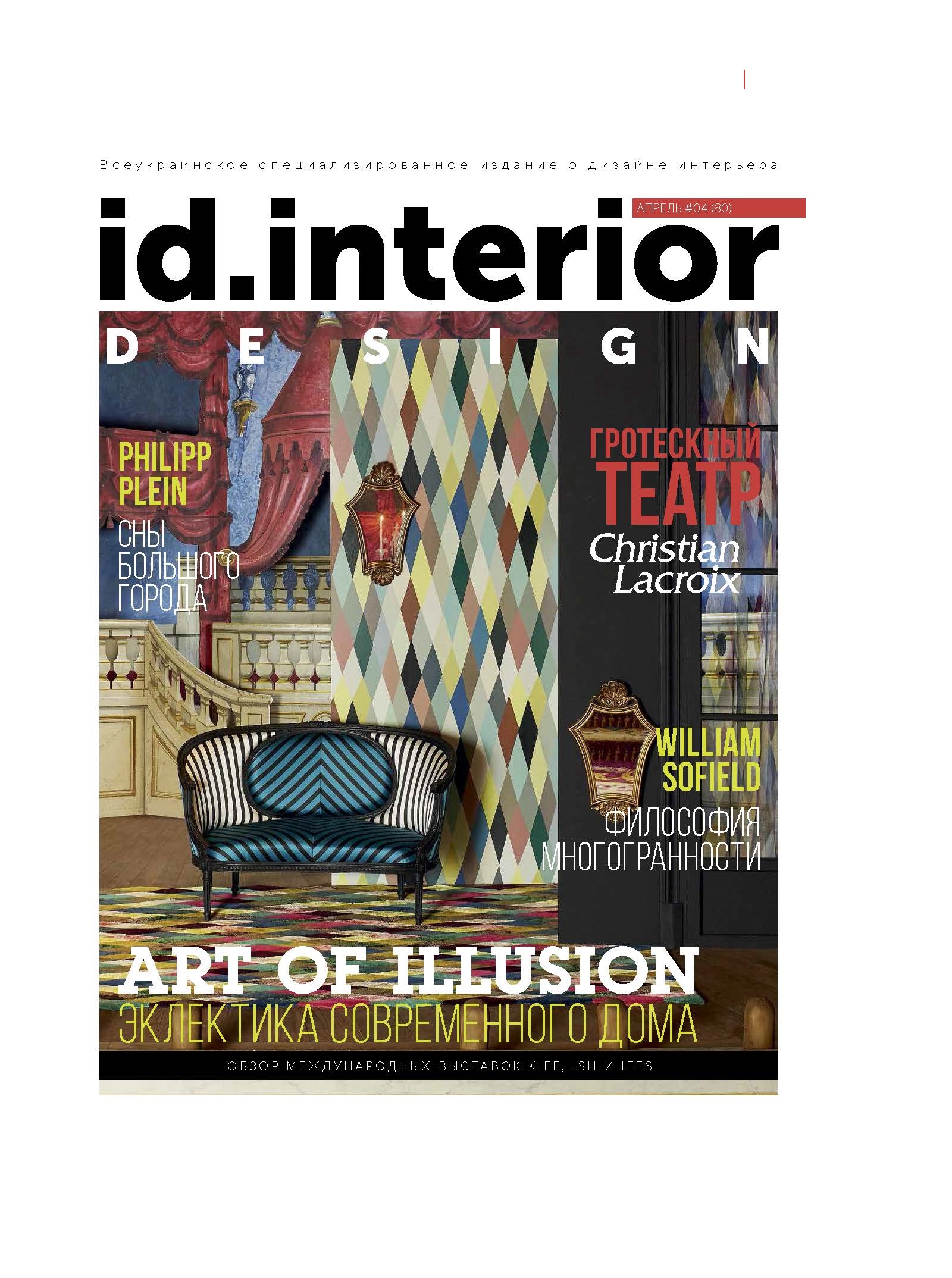 You are currently viewing ID Interior